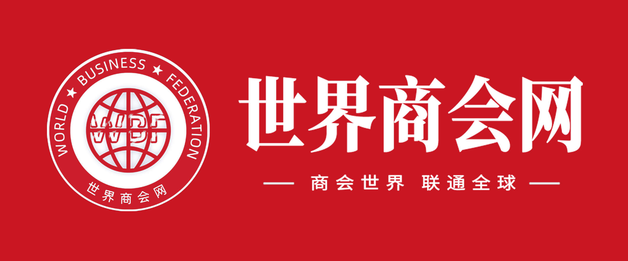 世界商会网
