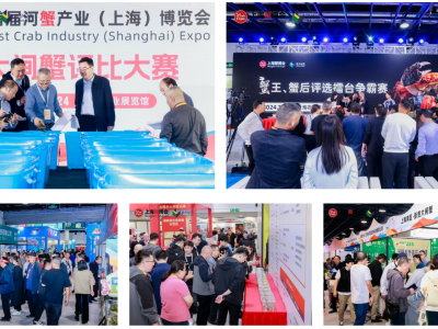 2025上海国际蟹产业博览会全面启动，快来抢占蟹产业黄金赛道，共创行业新机遇！